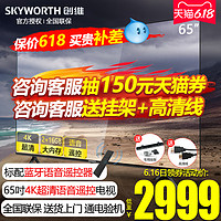 SKYWORTH 创维 65M2 65吋智能语音电视WiFi网络4K超高清平板家用液晶彩电60