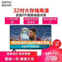 PPTV 聚力 智能电视32英寸高清1+8GB大存储AI人工智能网络WIFI平板液晶电视40 43 45 32V4