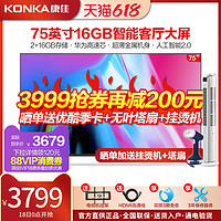 KONKA 康佳 75G3U 75英寸4k高清wifi智能网络液晶电视机6580官方旗舰店85