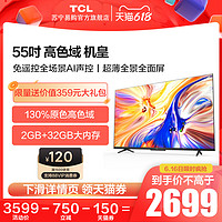 TCL 55V8-Pro 55英寸高色域AI声控智屏4K智能平板电视官方