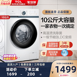 TCL 洗衣机全自动家用10公斤滚筒静音洗脱一体官方变频G100L880