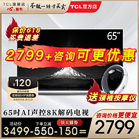 TCL 65V2-PRO 65英寸4k高清智能网络平板液晶电视机彩电官方 60