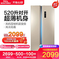 TCL 520升对开门/双开门风冷无霜一体双变频家用电冰箱官方旗舰店