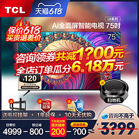 TCL 75英寸L8超薄AI智慧屏智能声控4K网络液晶平板电视机官方旗舰