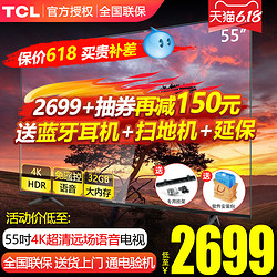 TCL 55V8-PRO 55英寸电视机语音智能网络4K液晶电视官方旗舰店 65