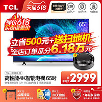 TCL 65英寸V2-PRO智慧Ai语音4K智能全面屏平板液晶电视机官方店