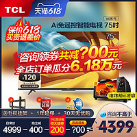 TCL 免遥控TCL75英寸V6远场Ai语音4K智能网络液晶平板电视机官方旗舰