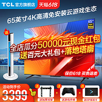 TCL 王牌65英寸V8M智能语音全面屏4K液晶网络游戏电视机官方旗舰店