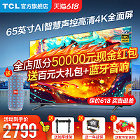 TCL 王牌65英寸V2-PRO智能语音全面屏4K液晶网络电视机官方旗舰55