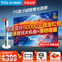 TCL 75英寸V6 4K智能语音声控全面屏液晶网络电视机官方旗舰店65