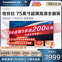 CHANGHONG 长虹 75D4PS 75英寸4K超高清HDR智能蓝牙语音超薄全面屏平板电视机