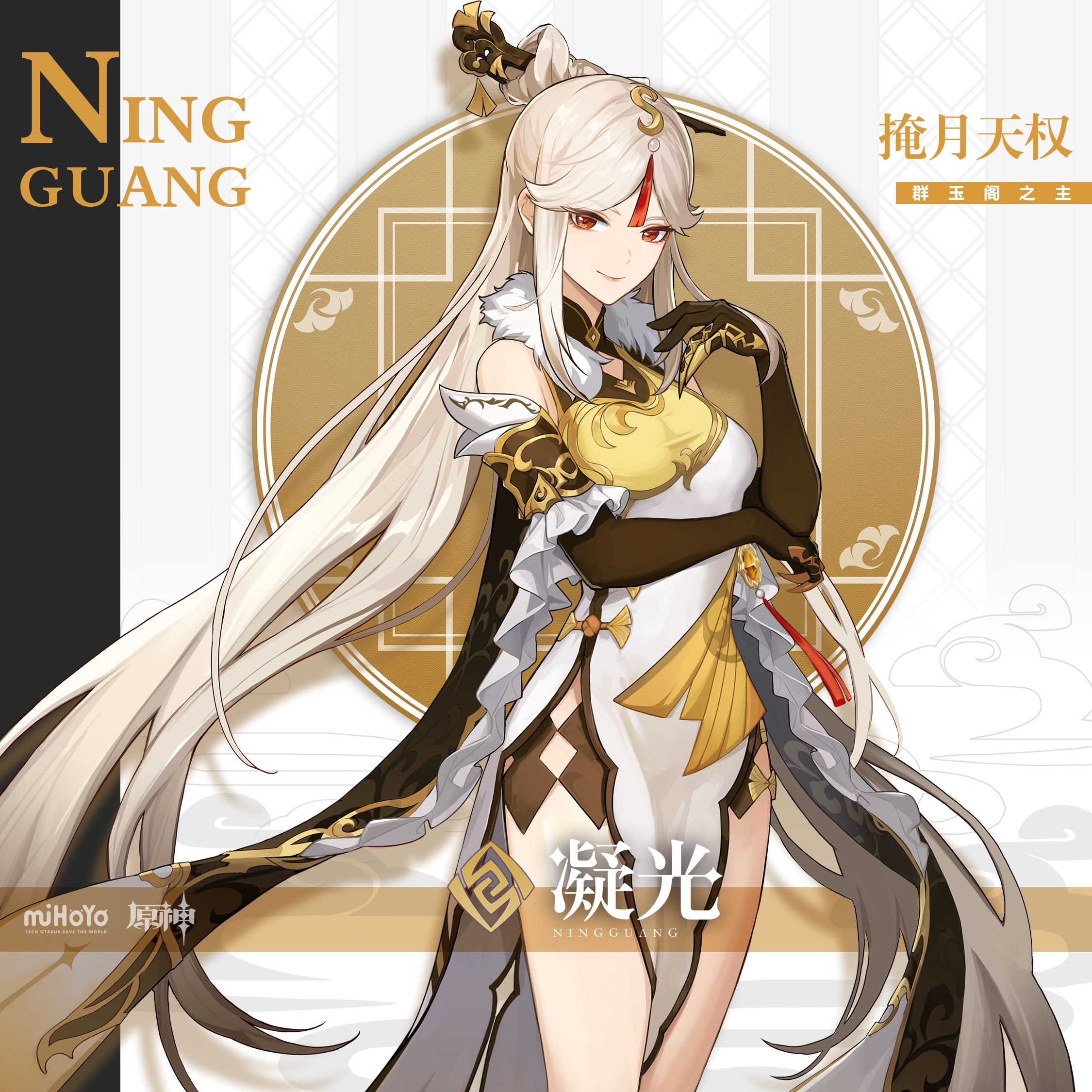 Genshin Impact 原神凝光·掩月天权Ver.1/7静态手办Ge 【报价价格