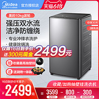 Midea 美的 10KG公斤全自动家用洗衣机除螨家用波轮MB100VT70WDY智能家电