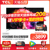 TCL 65Q78D 65英寸 娱乐社交高清智能全面屏网络平板液晶电视机