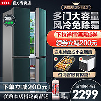 TCL 398升十字对开四门风冷无霜玻璃面板变频大冰箱家用官方旗舰店