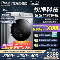 Midea 美的 10KG滚筒洗衣机全自动家用大容量一级节能变频智能家电十公斤