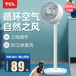 TCL -TXS-20FD空气循环扇家用低音涡轮对流台立式遥控定时落地风扇宿舍摇头电扇 白色遥控升级款