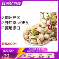 wolong 沃隆 开心果500g*2袋 袋装 开口率≥95%