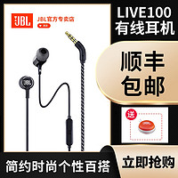 JBL 杰宝 LIVE100入耳式耳机有线通话手机音乐K歌带麦重低音运动游戏电竞耳塞式立体声魔音高音质线控直播录音专用