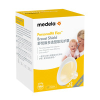 medela 美德乐 101033957 舒悦版多选型吸乳护罩 21mm*2个