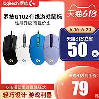 logitech 罗技 G102有线游戏鼠标RGB电竞机械台式电脑USB办公小手男女生通用吃鸡宏编程lol官方旗舰鼠标