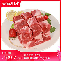 HONDO BEEF 恒都牛肉 恒都牛腩块500gx4精修微调理家庭冷冻牛肉块商用牛腩肉新鲜国产