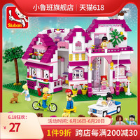 小鲁班粉色梦想系列女孩拼装积木城市街景玩具房子别墅女童7-9岁 泳池别墅