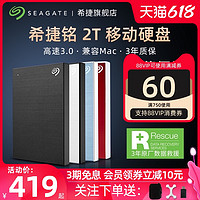 SEAGATE 希捷 Seagate希捷移动硬盘2t高速便携铭2tb外接ps4游戏mac移动盘旗舰店
