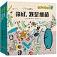 《探秘细菌王国》（套装共4册）+《漫画中国系列》共10册