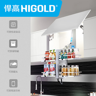 HIGOLD/悍高 升降橱柜拉篮碗篮调味篮双层厨房拉篮整体拉篮