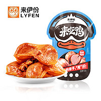 LYFEN 来伊份 原味鸭肫130g*2/香辣味鸭肫125g*2真空包装肉类鸭肉网红零食小吃