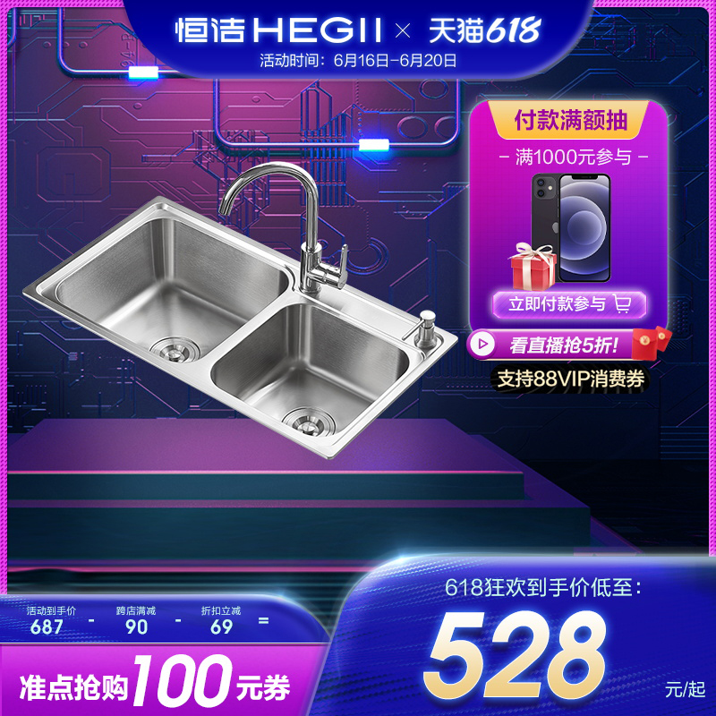 HEGII恒洁 厨房水槽套餐304不锈钢双槽洗菜盆水池水盆单槽双槽 HMB249双槽水槽