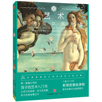 《艺术原来可以这样看》（修订版）