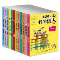 《最励志校园小说·第一辑+第二辑+第三辑》(套装共12册)