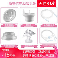 AVENT 新安怡 飞利浦新安怡电动吸奶器配件SCF332/334/330原装正品花瓣垫鸭嘴阀