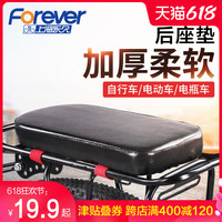 永久山地自行车后坐垫后座垫单车儿童电动车配件大全超软座鞍坐鞍