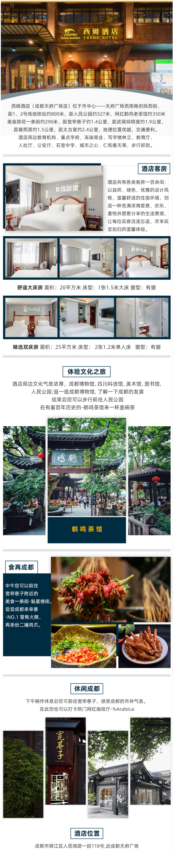 毗邻春熙路 太古里！成都西姆酒店 商务大床房2晚（含早餐）