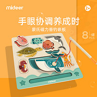 mideer 弥鹿 儿童磁力钓鱼板益智小孩子磁性积木钓鱼玩具宝宝1-3岁