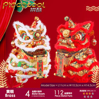 拼酷醒狮3d立体拼图拼装玩具模型高难度手工diy新年贺岁元旦礼物