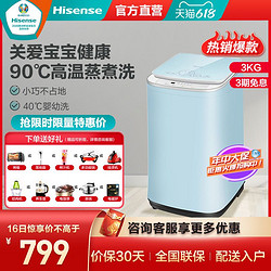 Hisense 海信 XQB30-M108LH 3kg儿童婴儿洗衣机迷你全自动小型家用