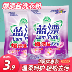 蓝漂 正品洗衣粉香味持久包邮小袋家庭装批发小包装强效除渍机洗手