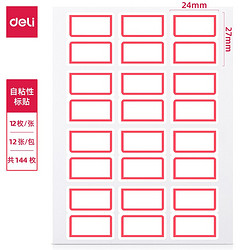 得力 DL 得力工具 deli 得力 144枚24