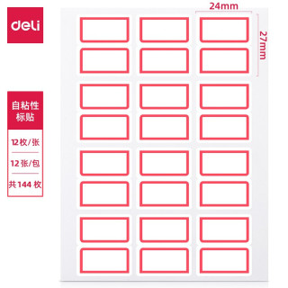 得力 DL 得力工具 deli 得力 144枚24