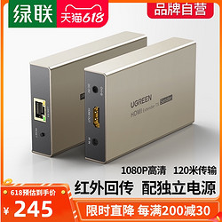 UGREEN 绿联 hdmi延长器网线网络口传输穿墙50/100/120米rj45高清1080P视频转换hdmi信号增强传输延伸中继级联放大器