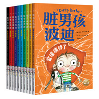 《脏男孩波迪·第二辑》（套装共10册）