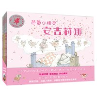 《芭蕾小精灵安吉莉娜》（套装共12册）
