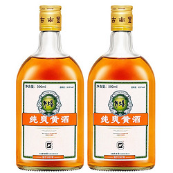 古南丰 半干型黄酒 500ml*2瓶 10度