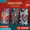 skinarma 锦鲤刺绣适用苹果12pro max手机壳iphone11中国风12promax