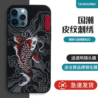 skinarma 锦鲤刺绣适用苹果12pro max手机壳iphone11中国风12promax