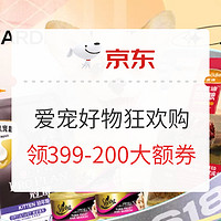 好价汇总：京东 宠物爆品 神券再现